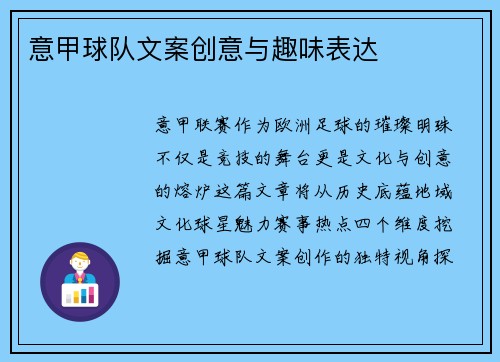 意甲球队文案创意与趣味表达