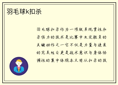 羽毛球k扣杀