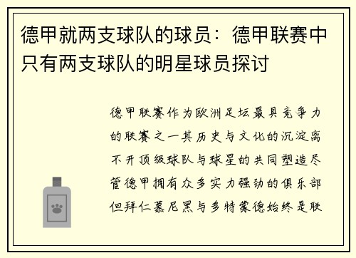 德甲就两支球队的球员：德甲联赛中只有两支球队的明星球员探讨