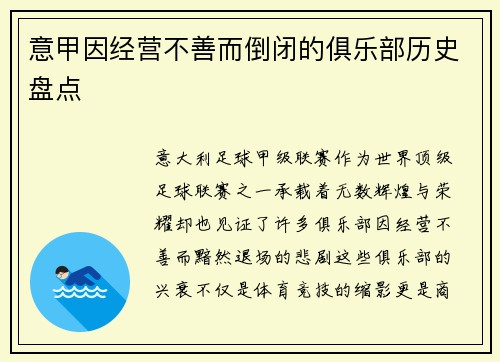 意甲因经营不善而倒闭的俱乐部历史盘点