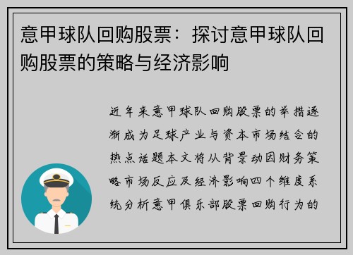 意甲球队回购股票：探讨意甲球队回购股票的策略与经济影响