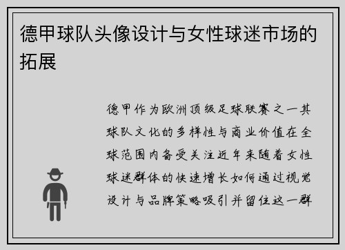 德甲球队头像设计与女性球迷市场的拓展