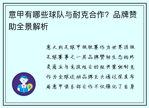 意甲有哪些球队与耐克合作？品牌赞助全景解析